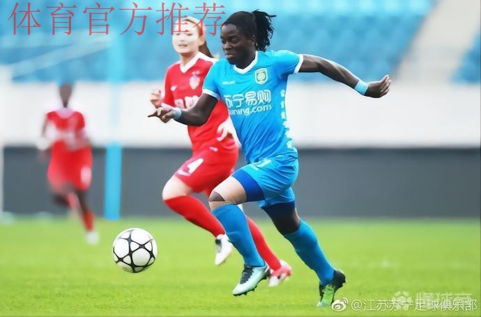 女足足协杯决赛及三四名首回合战报：塔比莎完成帽子戏法 江苏苏宁手握4个客场进球