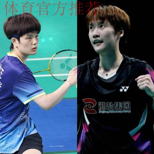 羽毛球女单决赛:王祉怡VS陈雨菲 羽毛球女单决赛:王祉怡VS陈雨菲