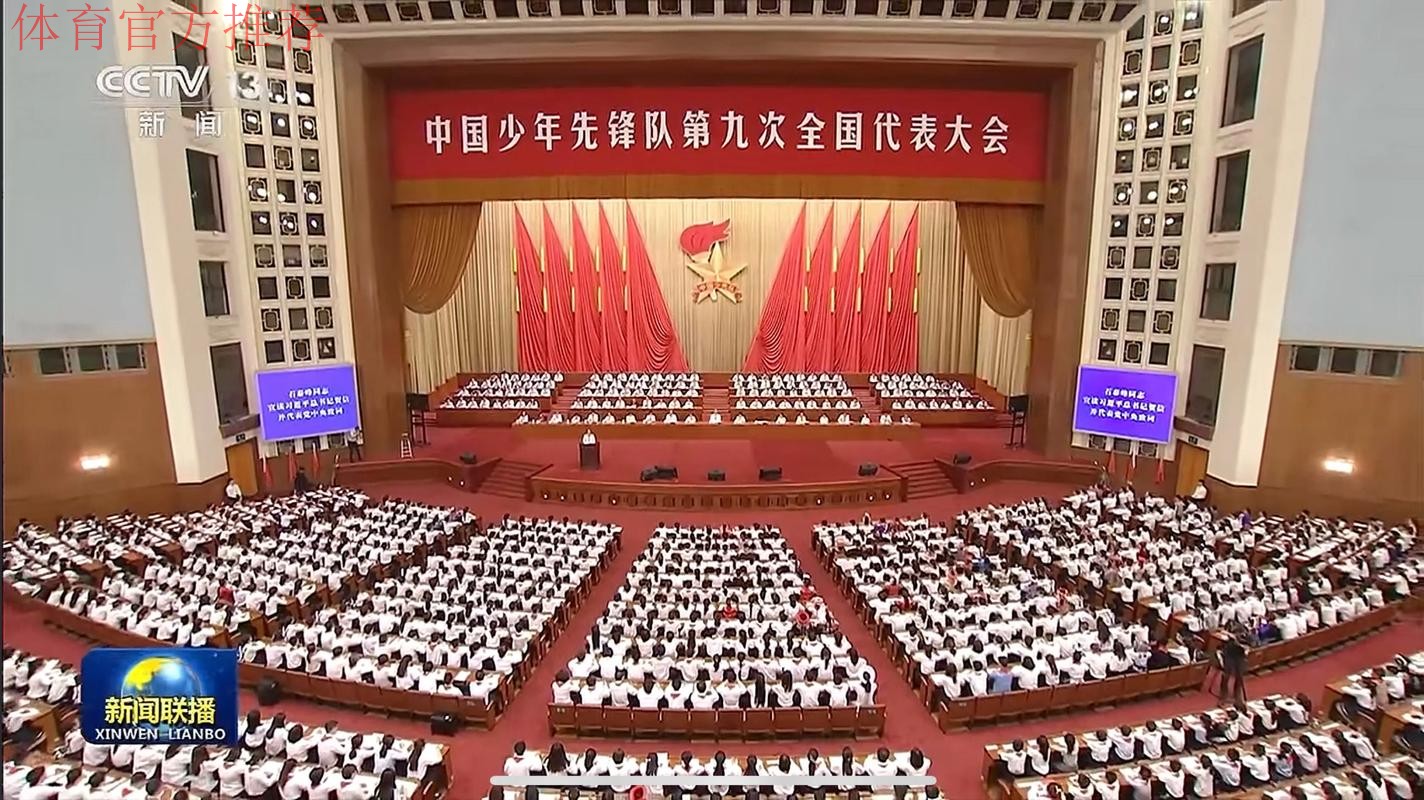 中华全国体育总会第九次全国代表大会今召开