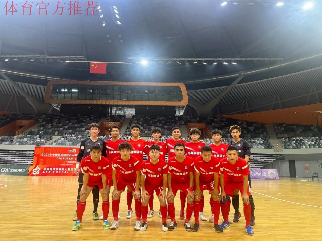 五甲联赛南一区大幕落下 茂名市五人制足球队获赛区冠军