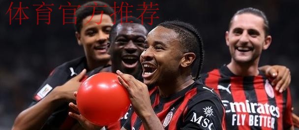 5轮0球0助攻！意甲新标王沦为大水货，米兰看走眼，又买错了人