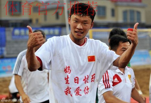 点球大战胜出 中国首夺沙滩男足亚洲杯冠军