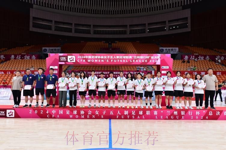 卫冕成功 上海华正立信问鼎2024女五联赛“兰州银行杯”总决赛冠军