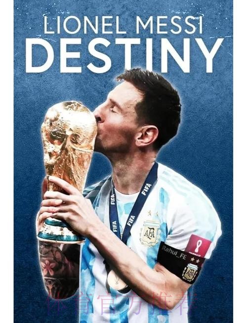 因凡蒂诺：我希望梅西能第六次参加世界杯，这将让所有人高兴